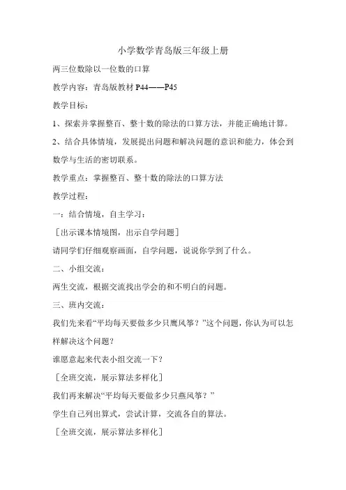小学数学青岛版三年级上册两三位数除以一位数的口算教案
