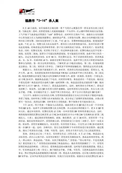 【刑事案侦破纪实】福鼎市“3