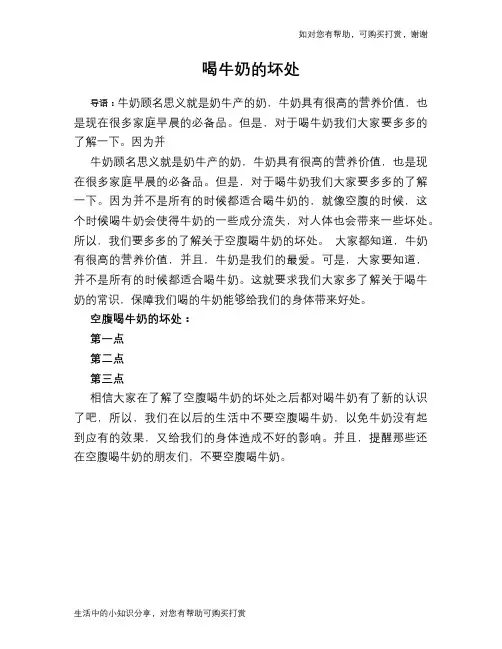 喝牛奶的坏处
