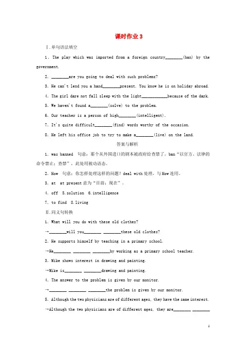 2019_2020学年高中英语Unit7TheSea课时作业北师大版必修3