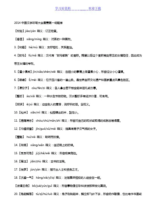 汉字听写大会全部字词拼音及解释
