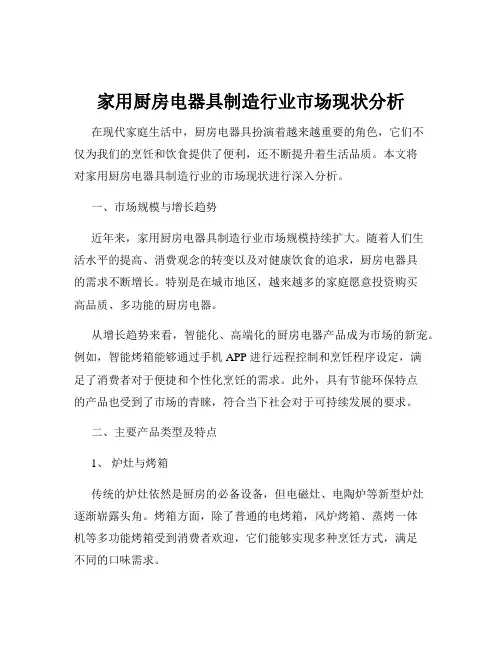 家用厨房电器具制造行业市场现状分析