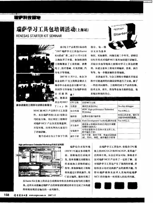 瑞萨学习工具包培训活动(上海站)