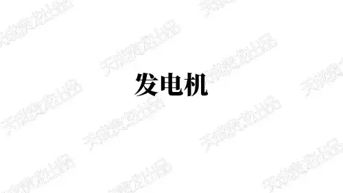 九年级物理下册：发电机【精品课件】