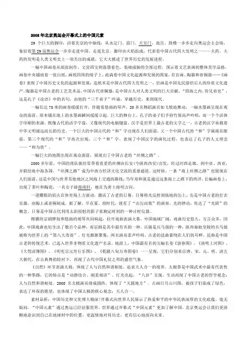 2008年北京奥运会开幕式上的中国元素