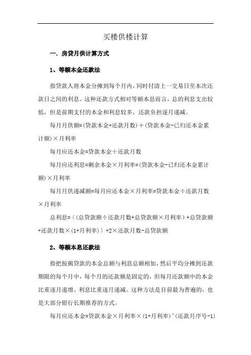 买楼供楼计算