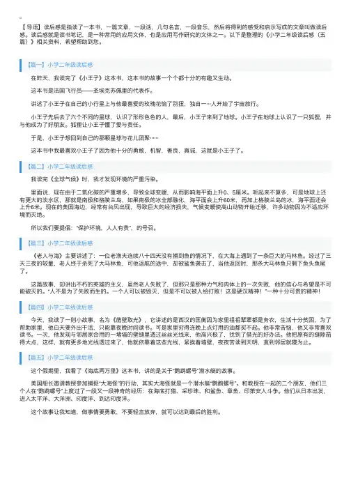 小学二年级读后感（五篇）
