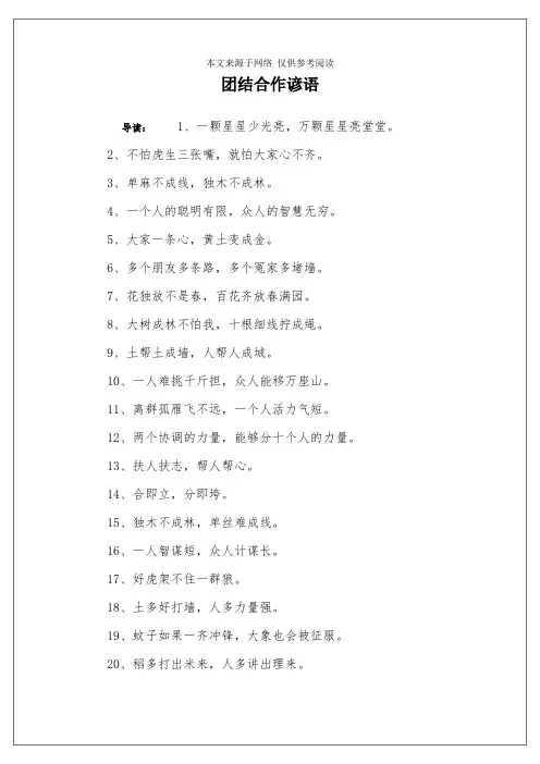 团结合作谚语
