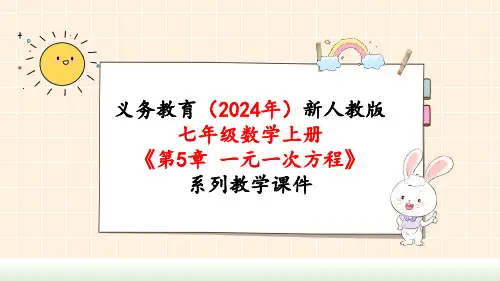 2024年新人教版七年级数学上册《第5章5.3.4 方案选择问题》教学课件