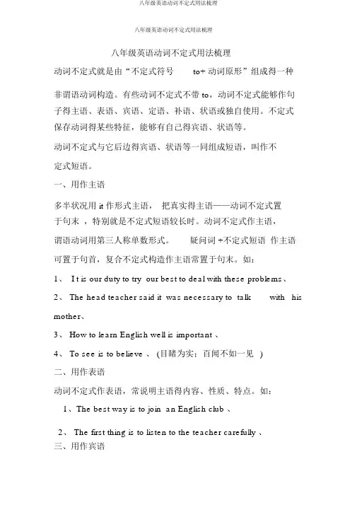 八年级英语动词不定式用法梳理