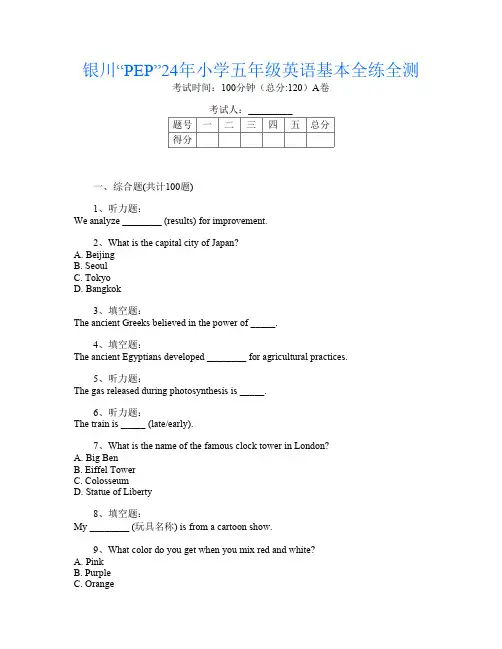 银川“PEP”24年小学五年级第四次英语基本全练全测
