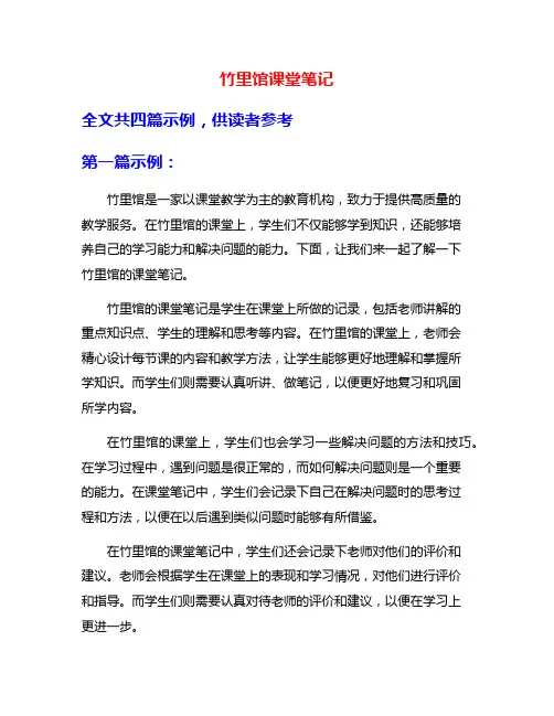 竹里馆课堂笔记