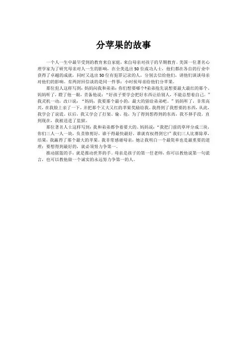 分苹果的故事-【中小学生教育小故事2篇经典汇编】