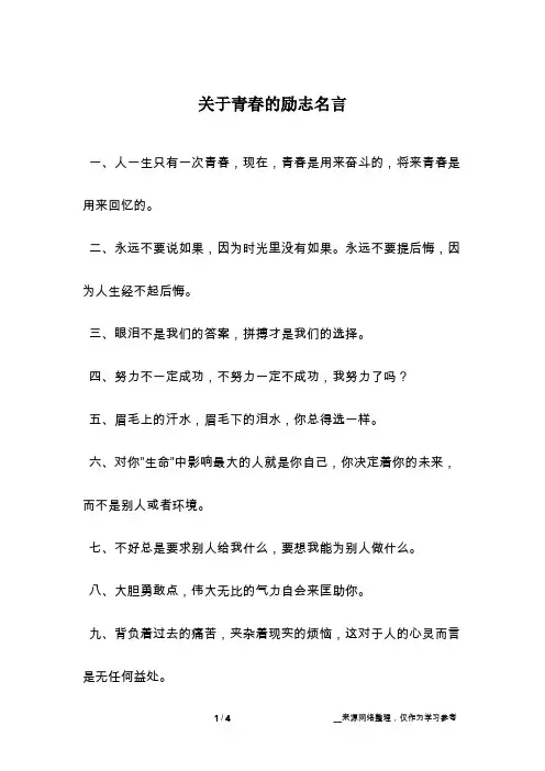 关于青春的励志名言