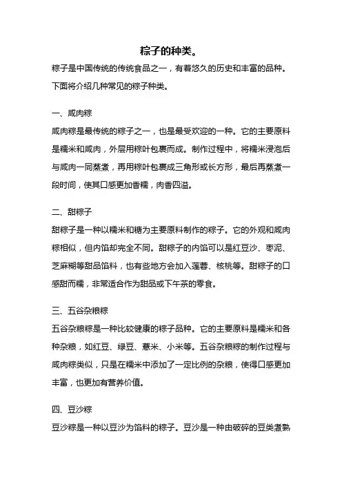 粽子的种类。