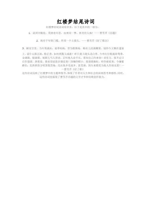 红楼梦结尾诗词