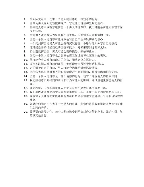 伤男人自尊的话