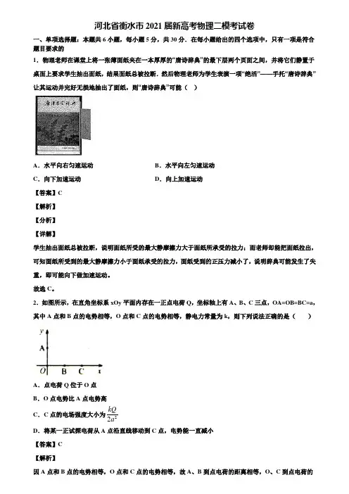 河北省衡水市2021届新高考物理二模考试卷含解析