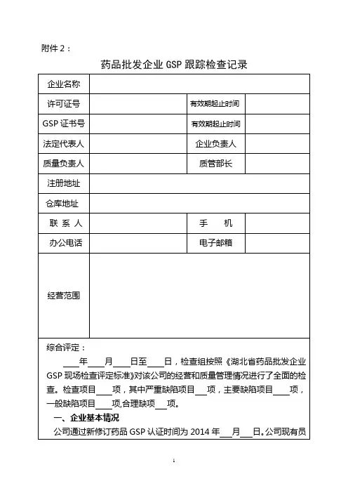 药品GMP认证现场检查报告