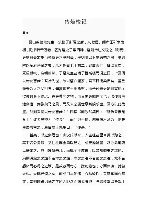 传是楼记