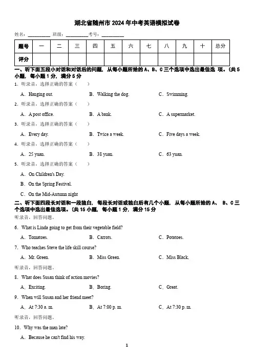 湖北省随州市2024年中考英语模拟试卷(含答案)2