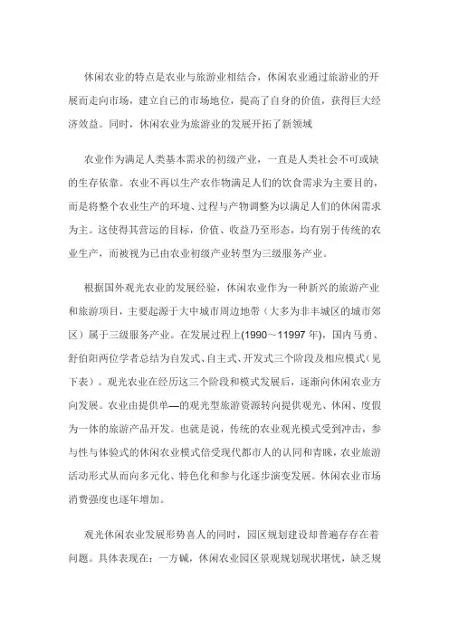 休闲农业旅游园区规划设计理论