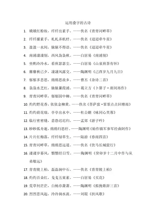 运用叠字的古诗