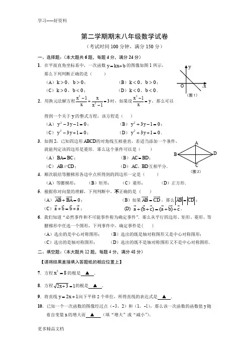 最新第二学期宝山区八年级数学期末卷
