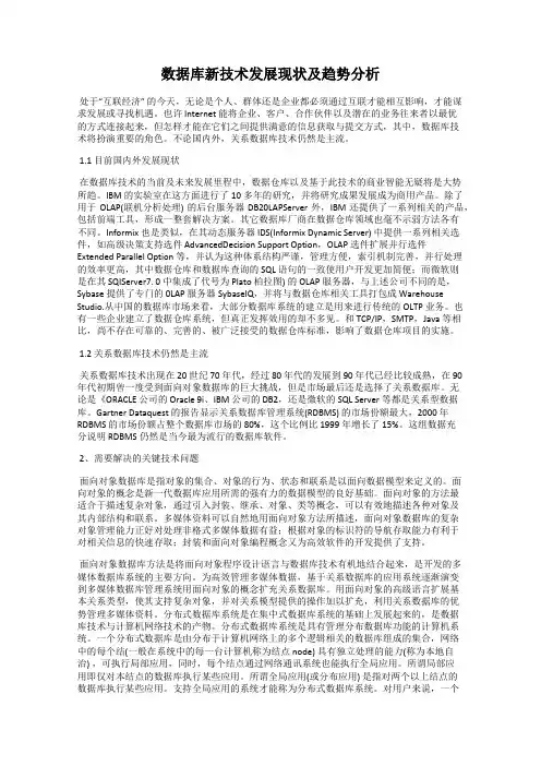数据库新技术发展现状及趋势分析