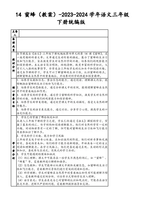 14蜜蜂(教案)-2023-2024学年语文三年级下册统编版