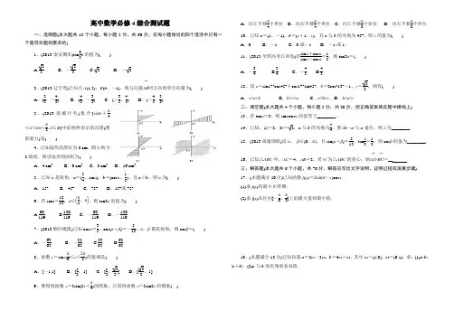 2014《成才之路》高一数学(人教A版)必修4：本册综合能力测试学生用