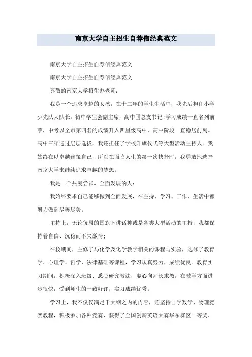 南京大学自主招生自荐信经典范文