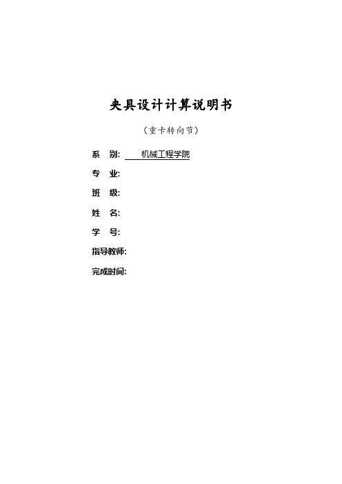 夹具设计及计算说明书优秀版