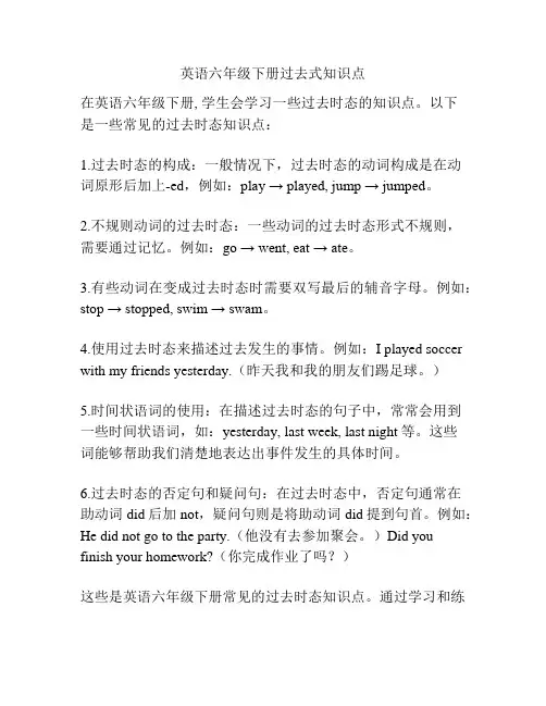 英语六年级下册过去式知识点