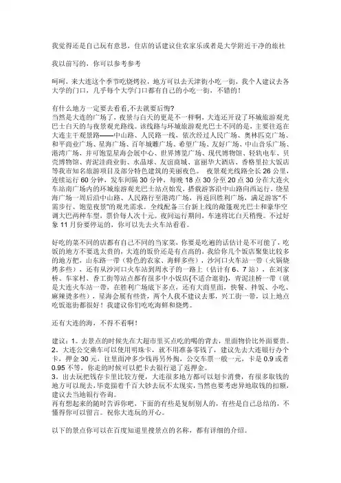 大连旅游路线及门票报价
