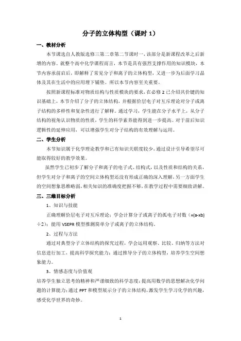 人教版选修3 化学：2.2 分子的立体构型  教案