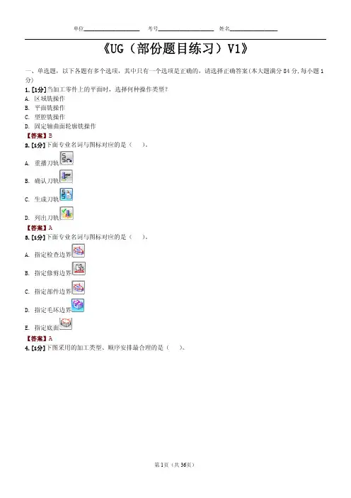 《UG(部份题目练习)V1》-email