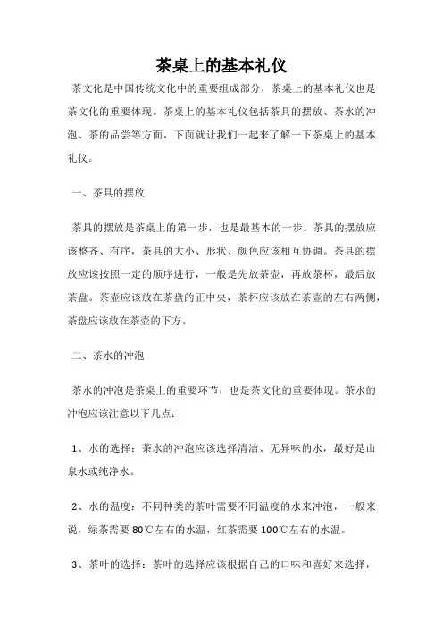 茶桌上的基本礼仪