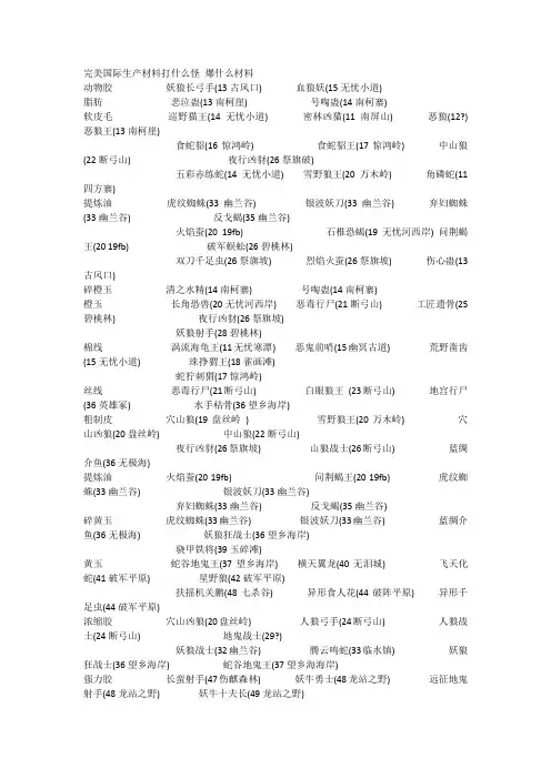 完美国际生产材料 打什么怪 爆什么材料