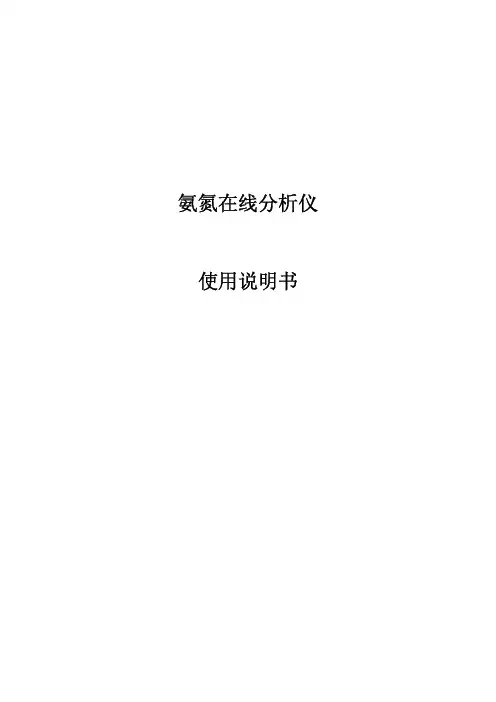NH3-N说明书(0-200)