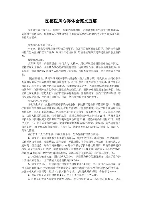 医德医风心得体会范文五篇