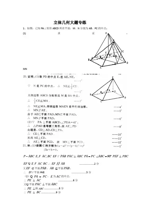 立体几何大题练习题集答案解析