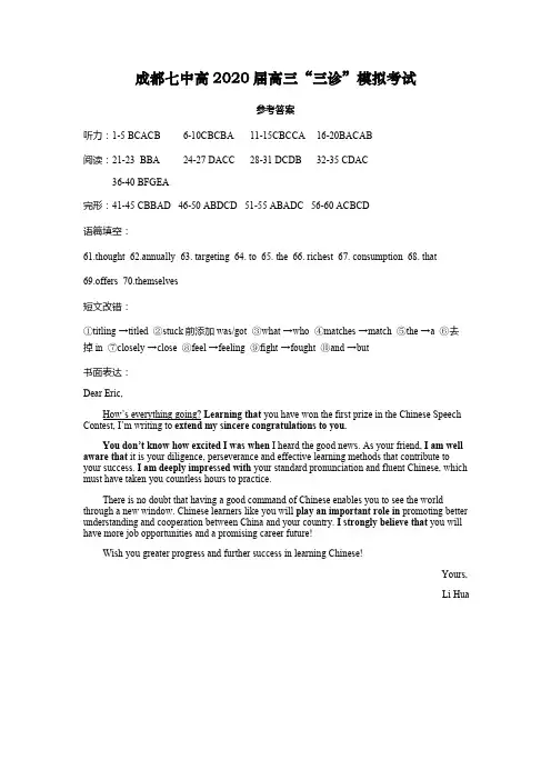成都七中 2019—2020 学年下期高三三诊模拟考试英语试题答案