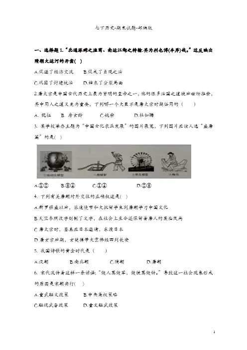 (部编版)2018-2019学年七年级历史下学期期末考试试卷(含答案) 3