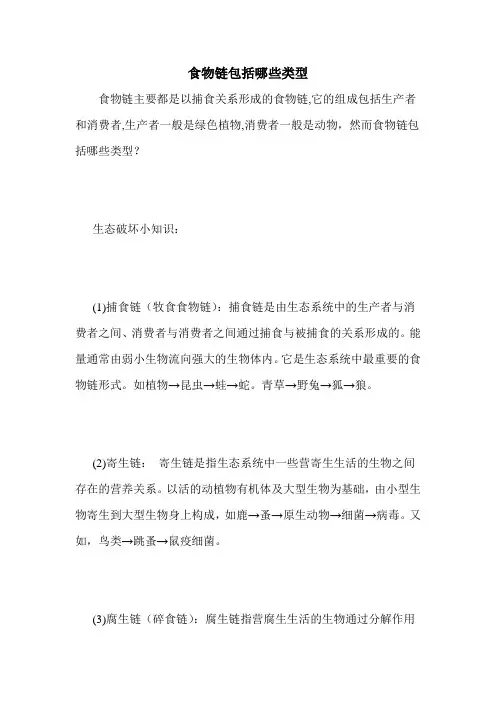 食物链包括哪些类型