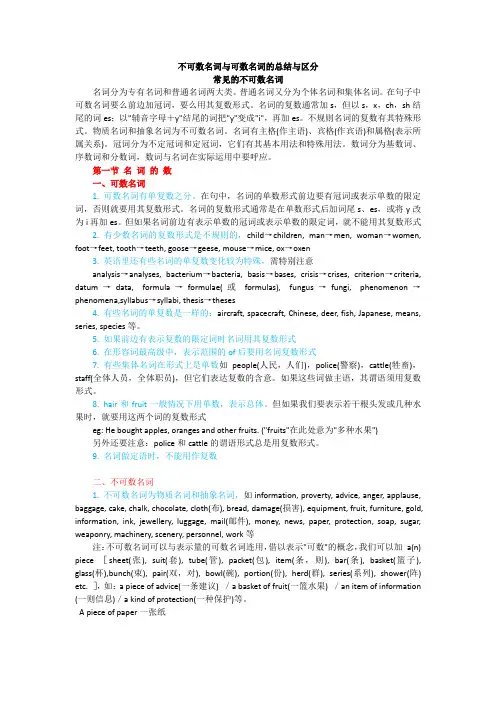 不可数名词与可数名词的总结与区分