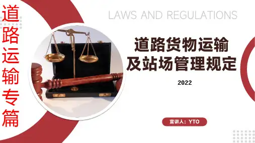 道路运输专篇-道路货物运输和货运站场管理2022-完整版