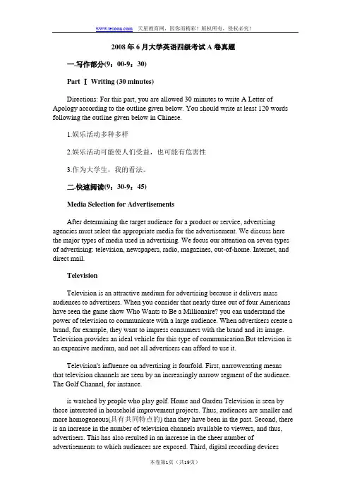 2008年6月大学英语四级(CET-4)真题试卷(A)