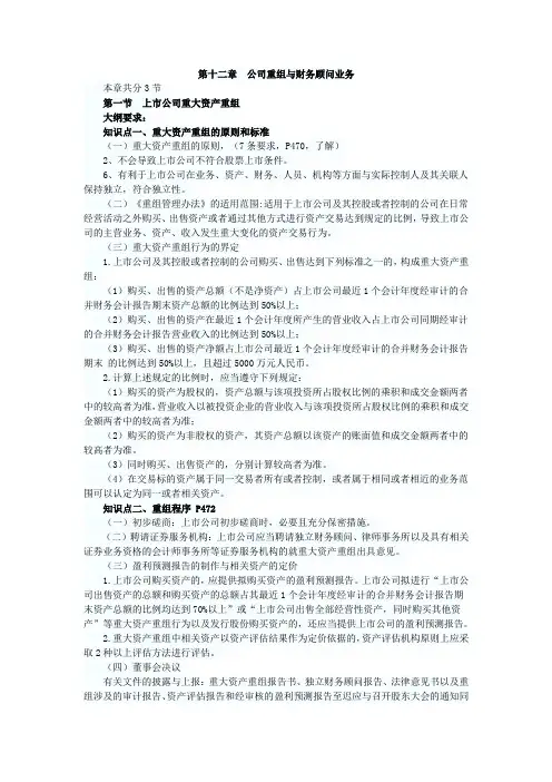 2014年证券从业资格考试《证券发行与承销》考前辅导讲义：第十二章