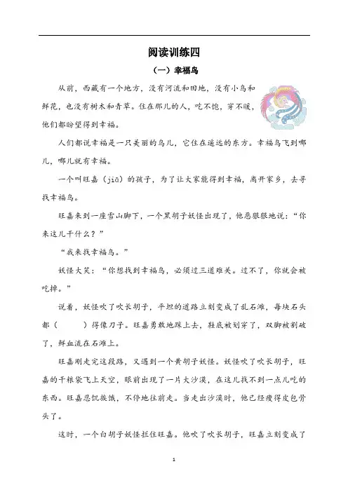 部编版四年级语文上册   课外阅读专项测试卷含答案 (7)